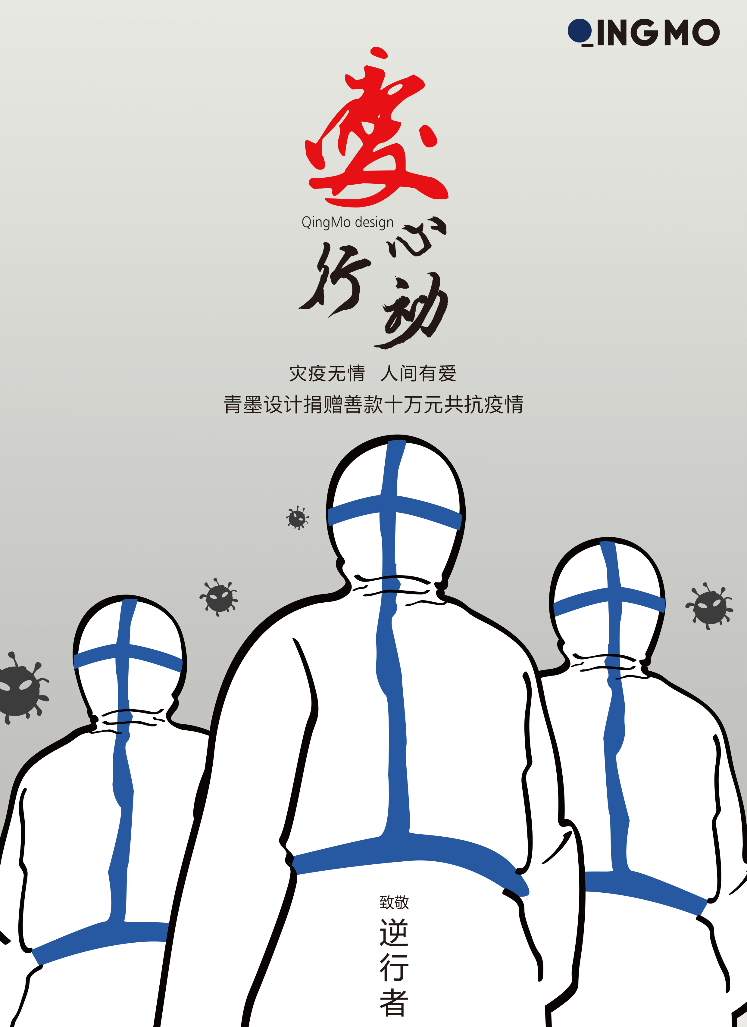 捐赠海报改.jpg